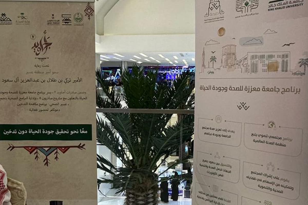 جامعة معززة للصحة وجودة الحياة