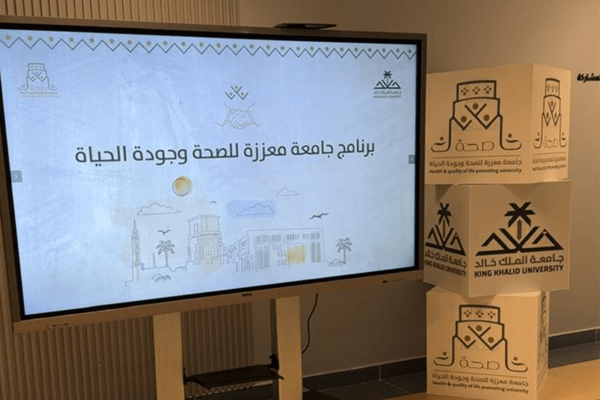 جامعة معززة للصحة وجودة الحياة