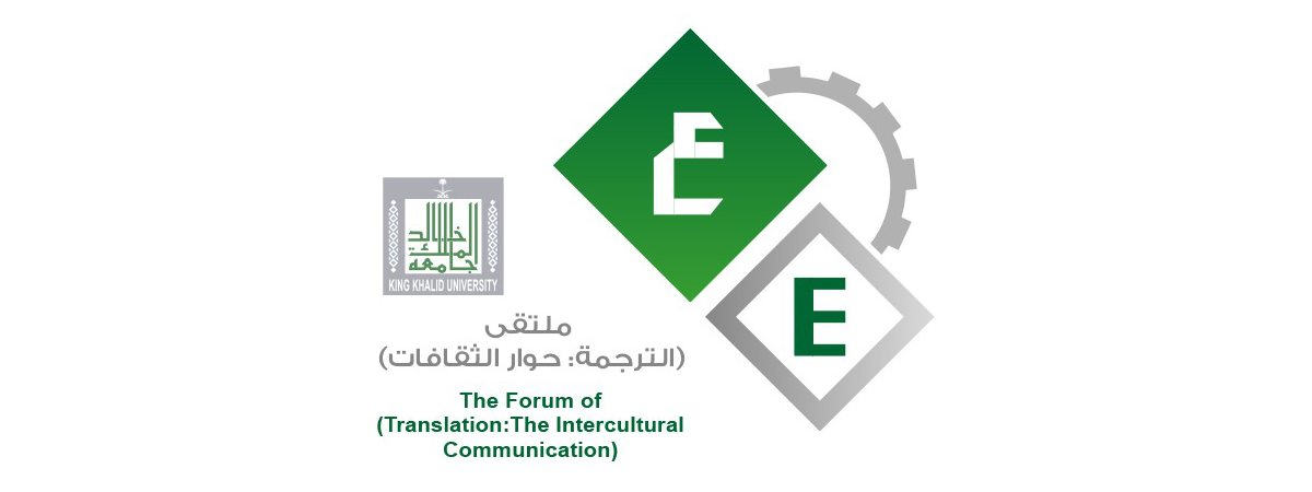 Rector Al-Solamy Commences 'Translation: The Intercultural Communication' Forum 