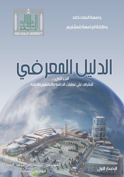 إصدارات الوكالة جامعة الملك خالد