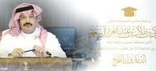 Asir Gov. Prince Turki bin Talal bin Abdulaziz